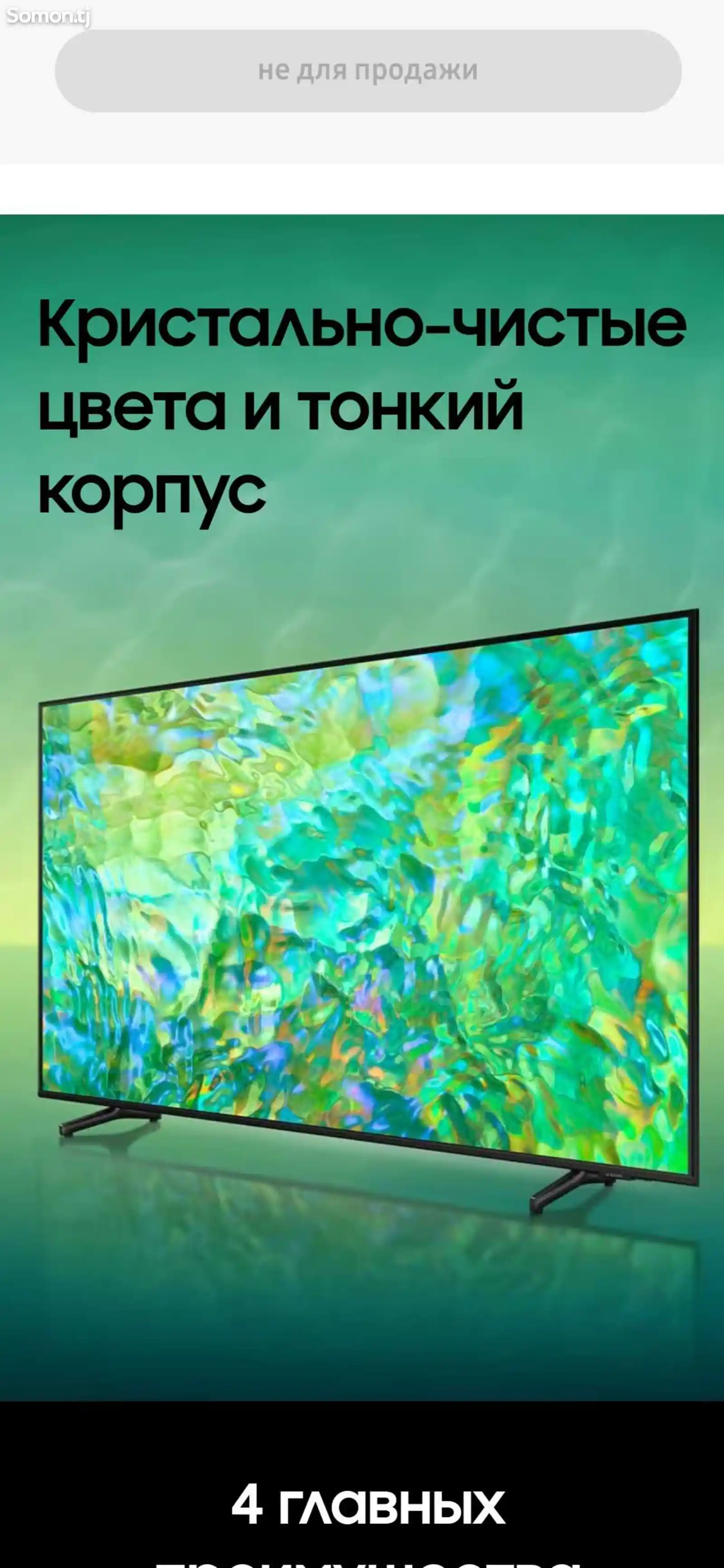 Телевизор Samsung 43/50/55/65/75/85 Crystal UHD 4K CU8100-4
