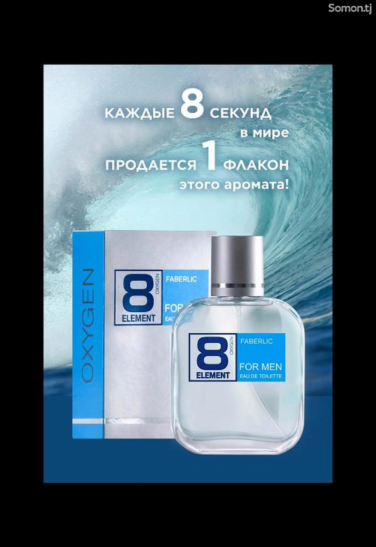 Мужской парфюм 8 Element 100ml