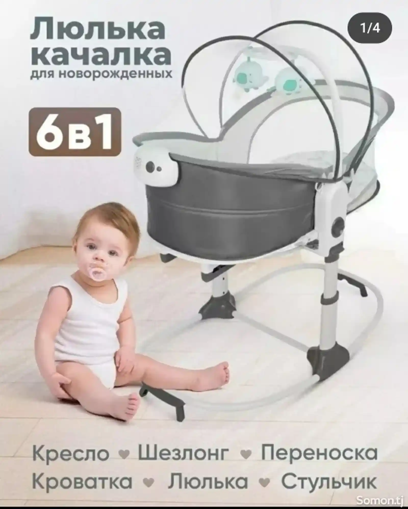 Люлька качалка-5