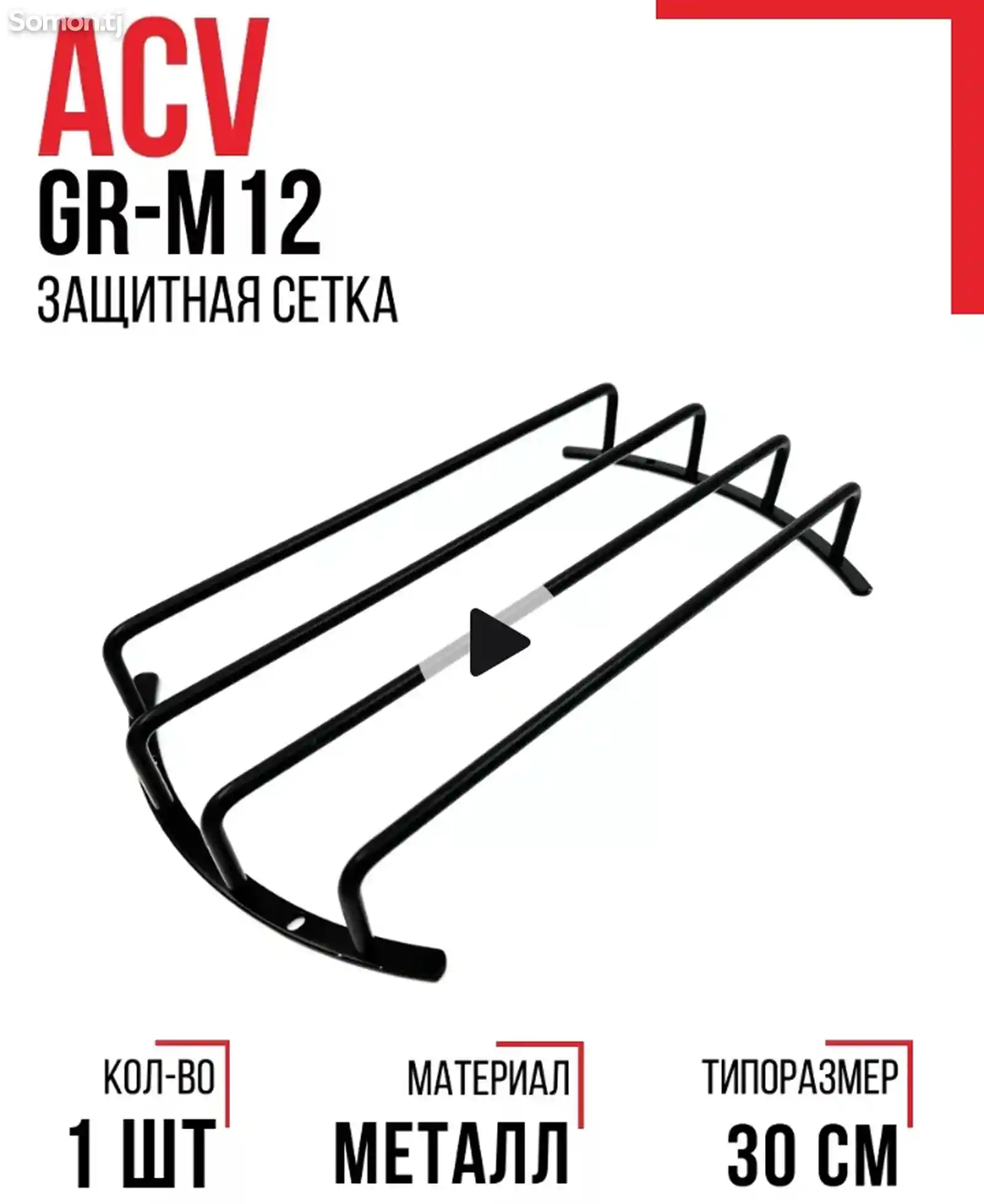 Защитная решетка для сабвуфера, GR-M12 30смт-1