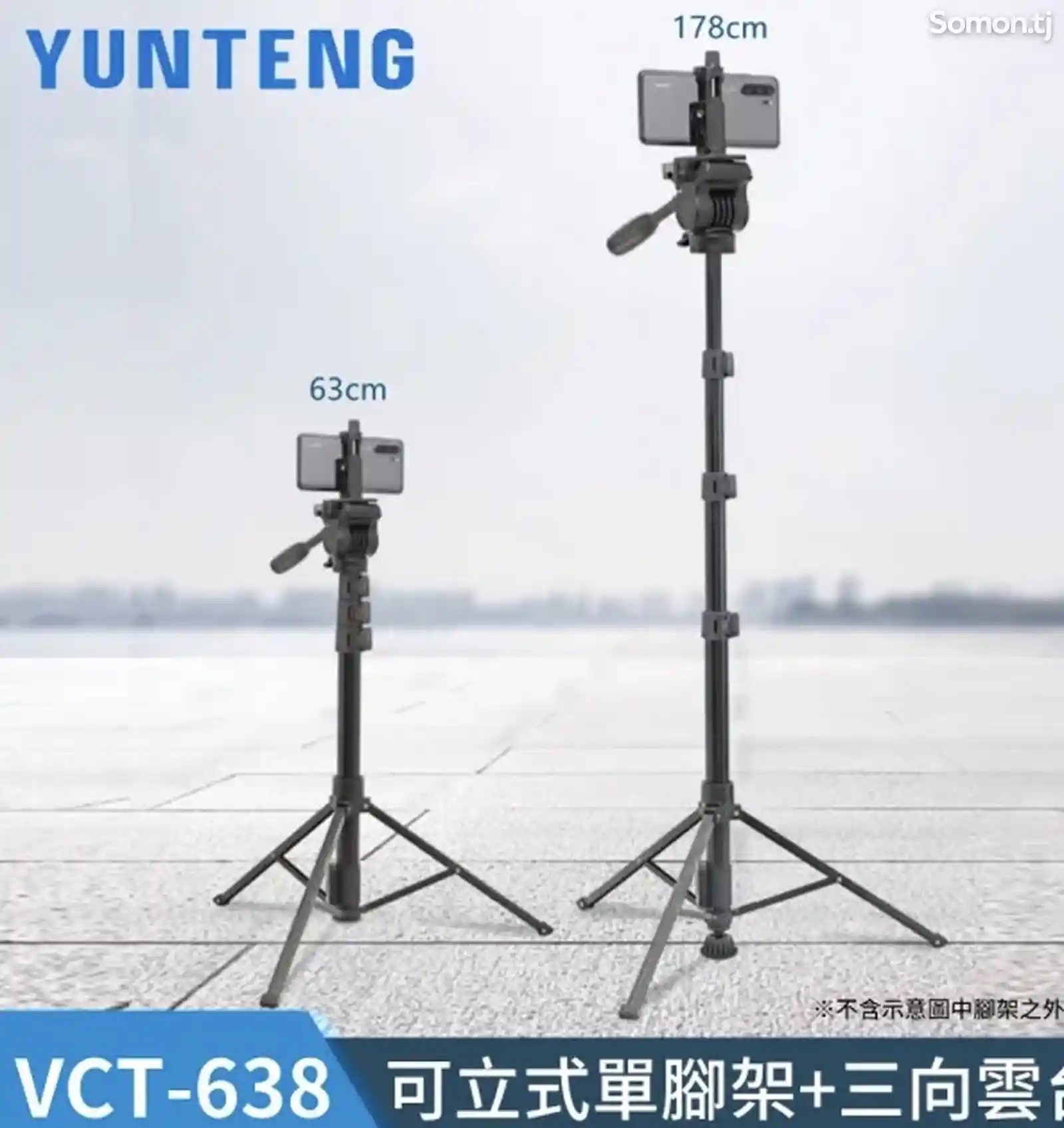 Монопод Yunteng Vct-638-6