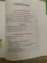 Внеклассное чтение 1-4класс-2