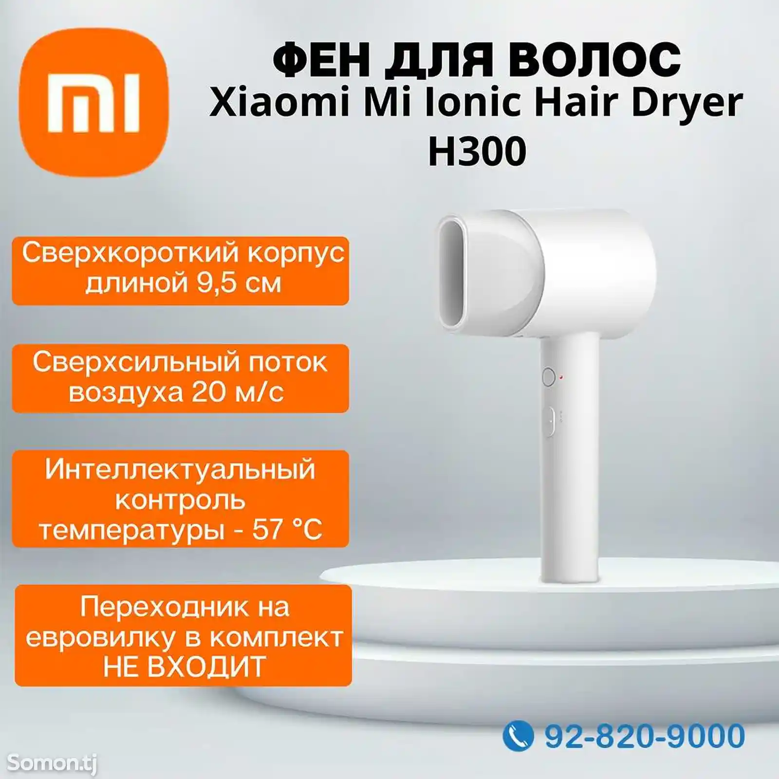 Фен Xiaomi Mi Ionic Hair Dryer H300-1