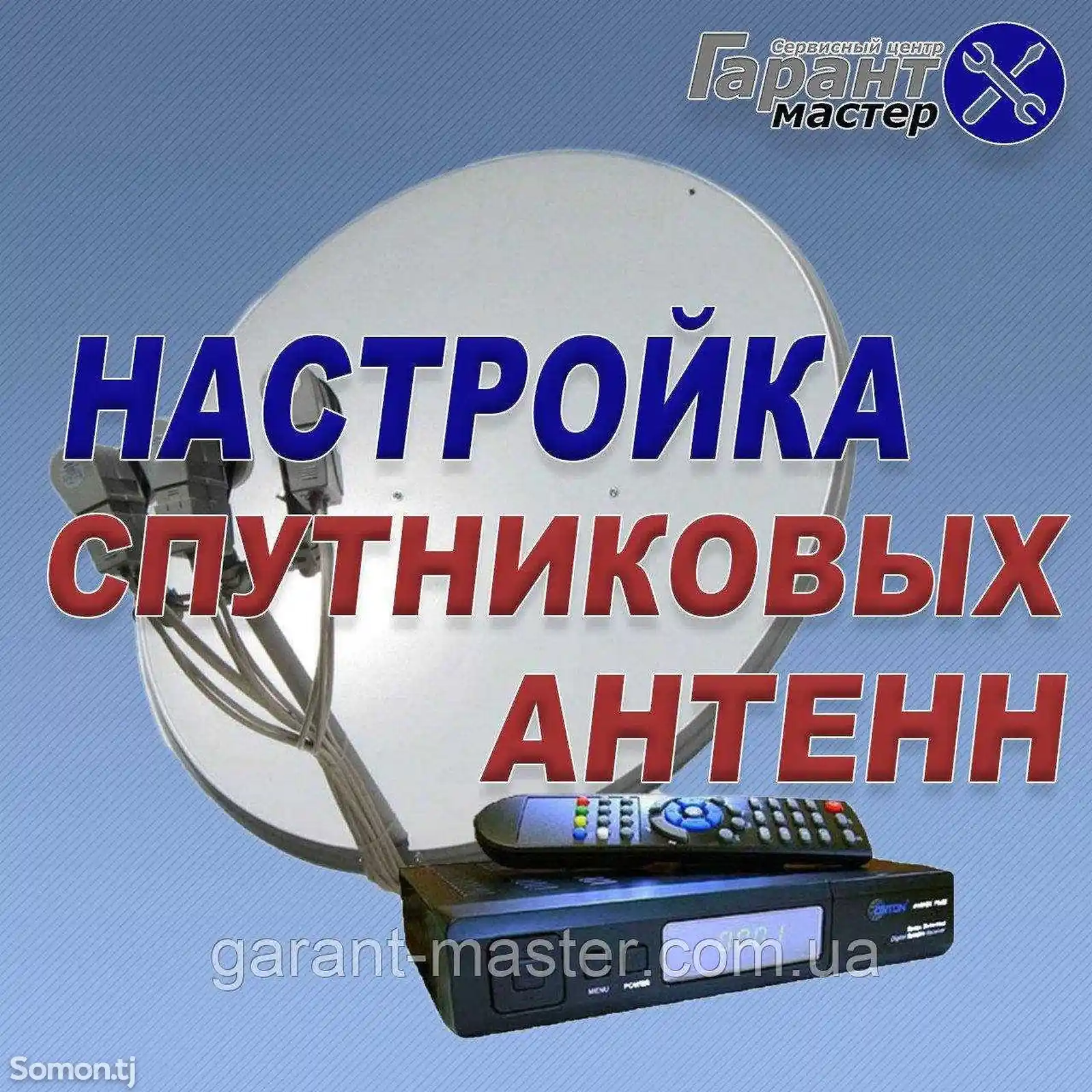 Установка и Настройка Спутниковых Антенн и Прошивка Ресиверов-2