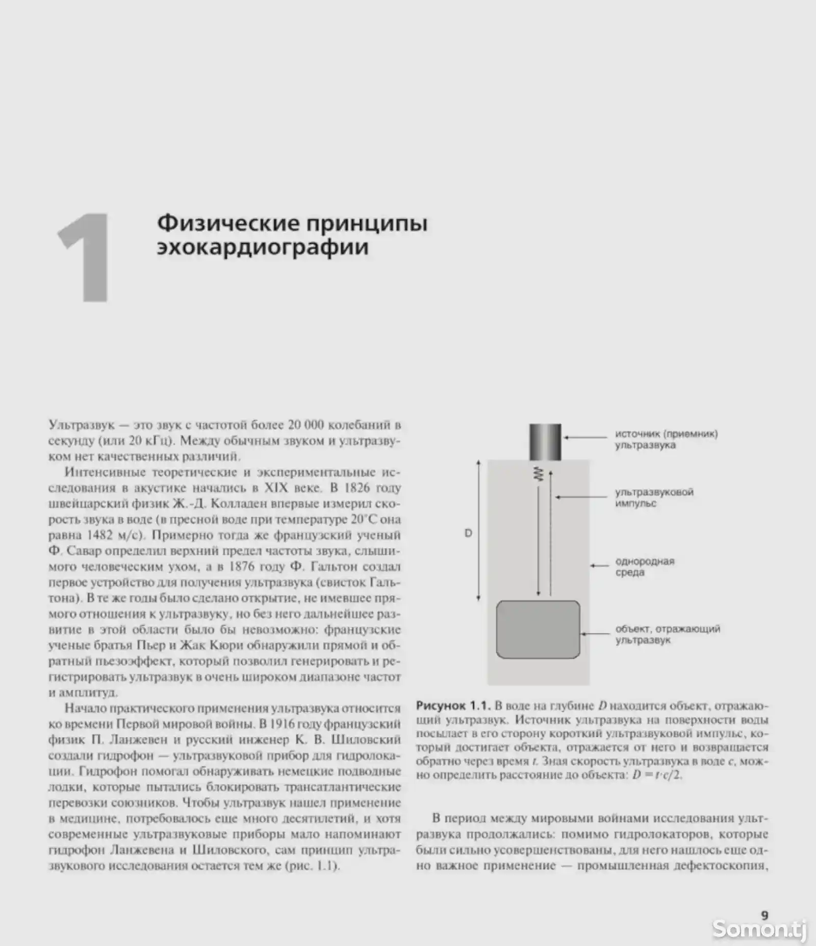 Книга Клиническая эхо кардио графия на заказ-3