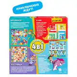 Настольная игра Ходилка - бродилка 4в1-2