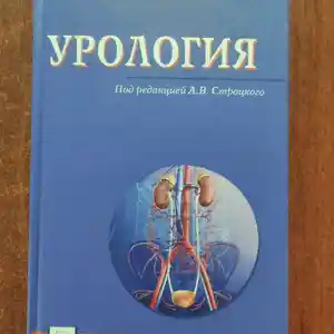 Книга Урология