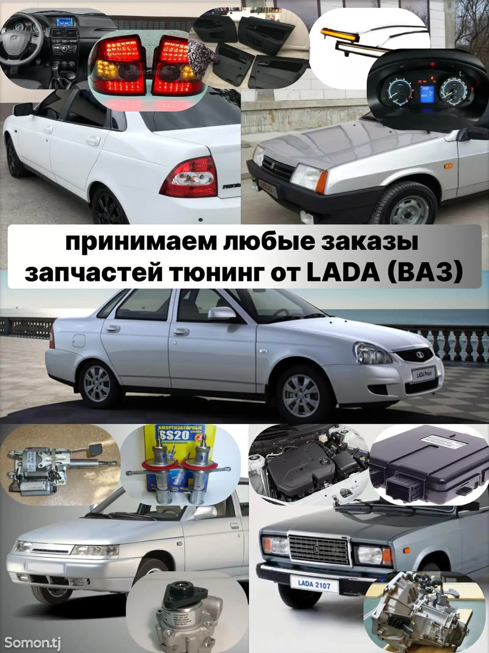 Запчасти от Lada на заказ