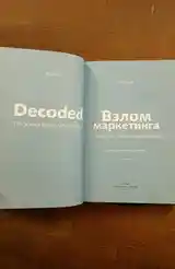 Книга Взлом маркетинга. Фил Барден-2