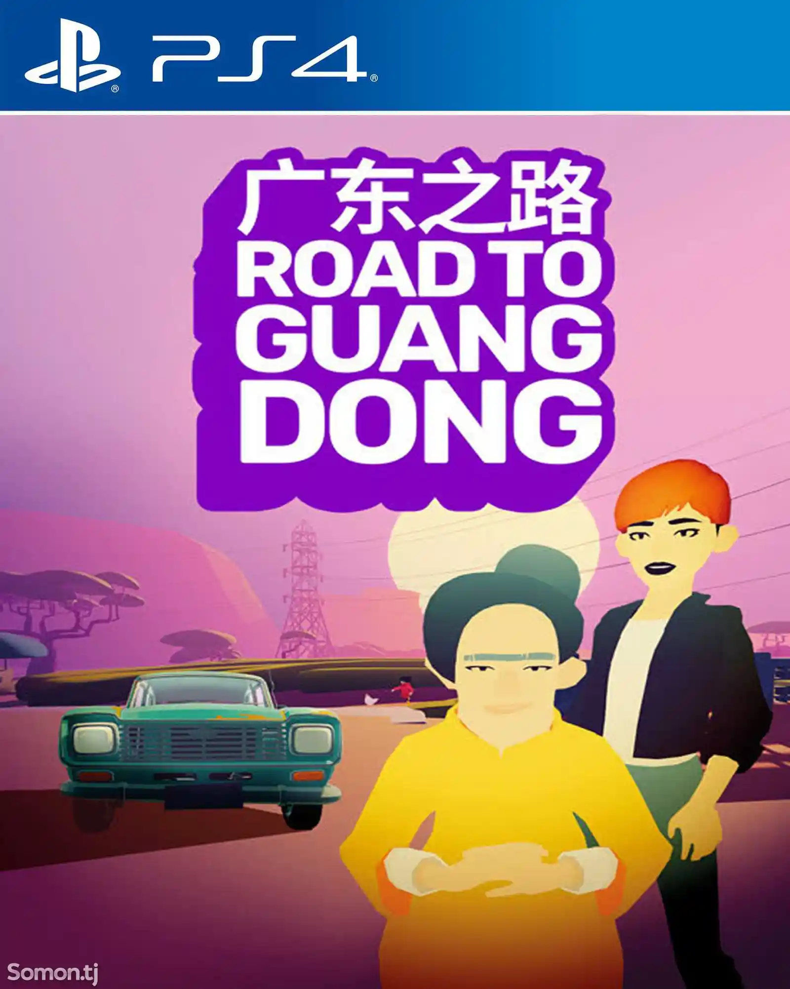 Игра Road to guangdong для PS-4 / 5.05 / 6.72 / 7.02 / 7.55 / 9.00 /-1