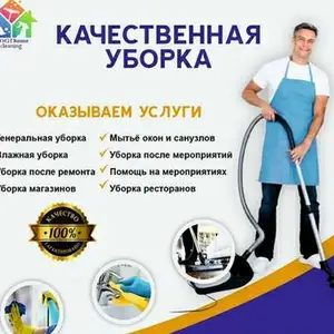 Услуги уборки квартир