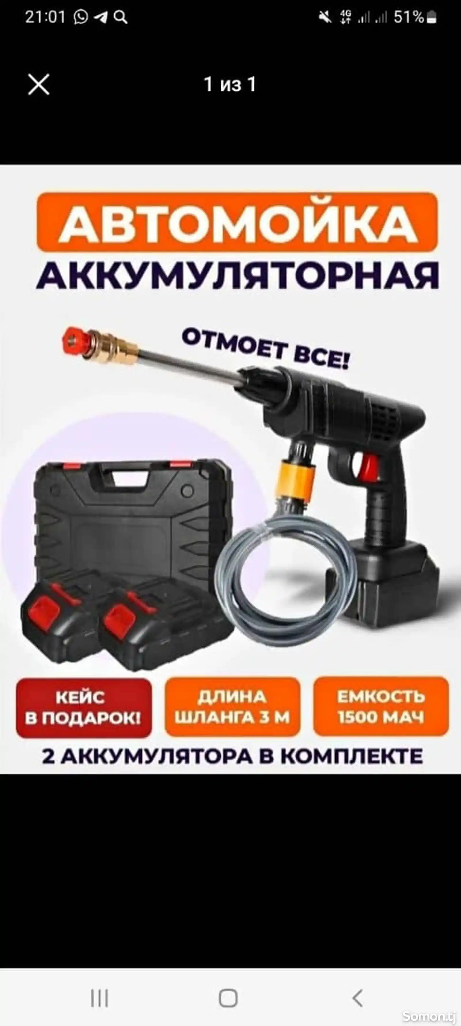 Автомойка