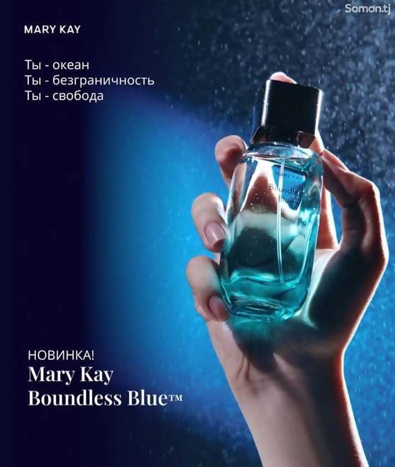Духи Boundless Blue TM Mary Kay-2