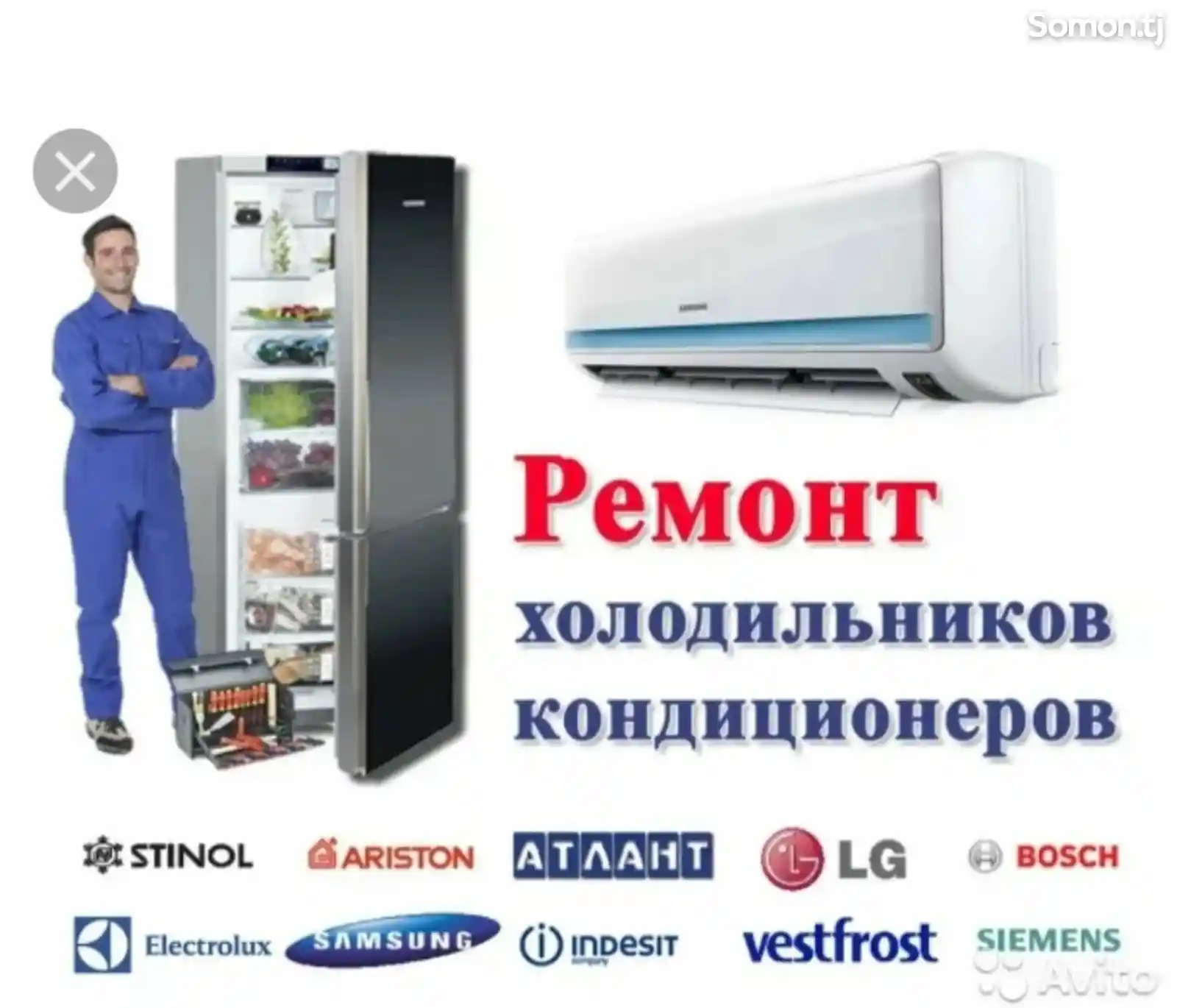 Устои холодильник-1