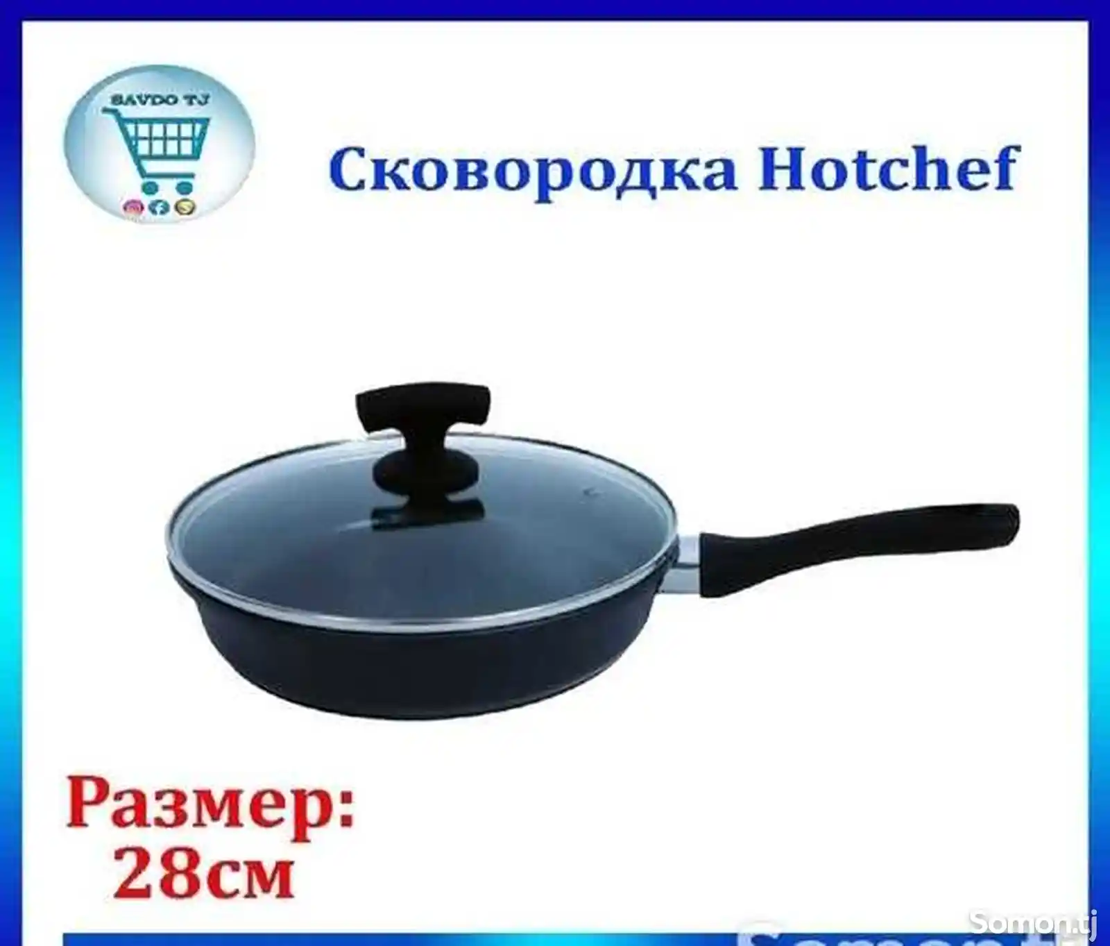 Сковородка Hotchef-3