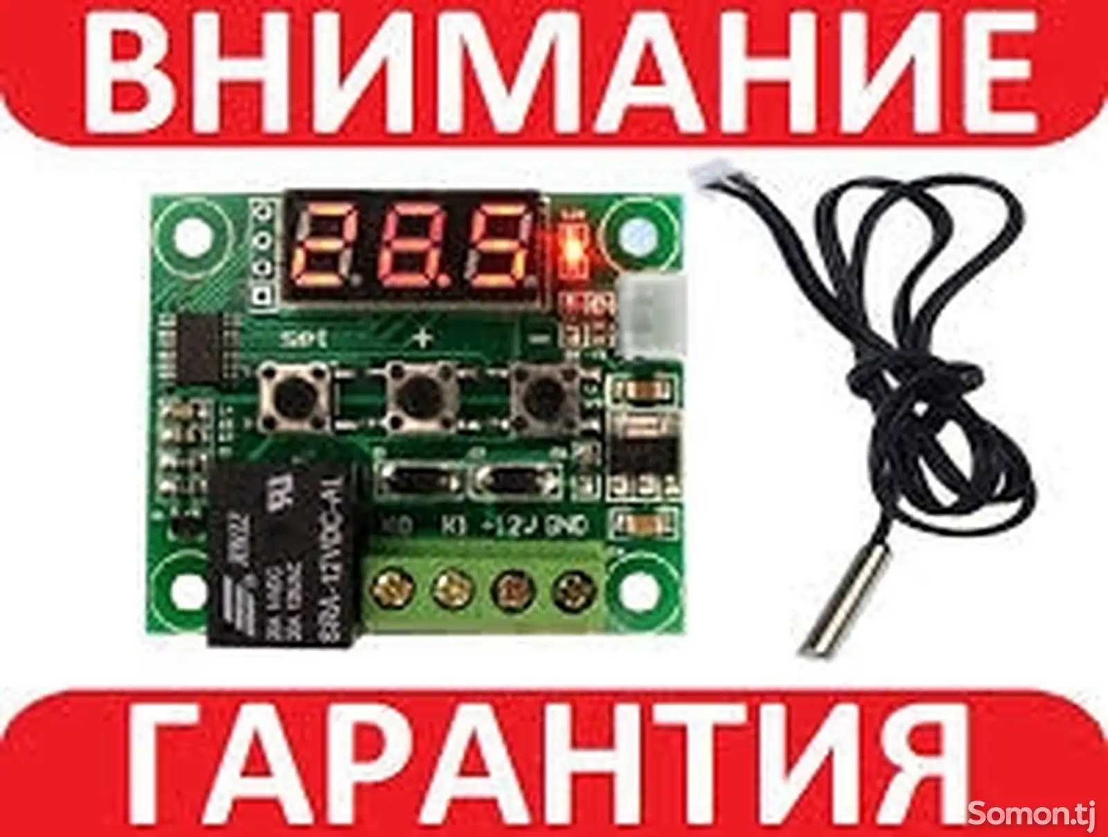 Терморегулятор w1209-1