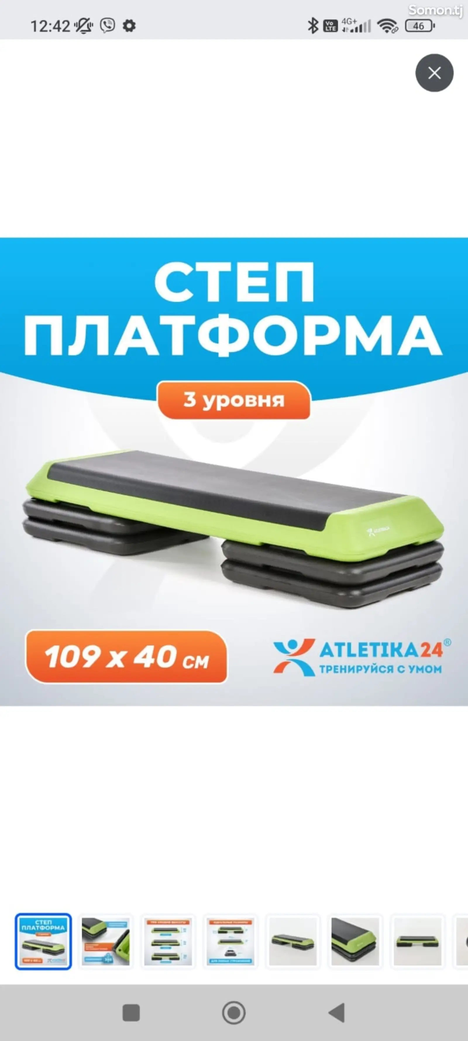 Степ платформа-1