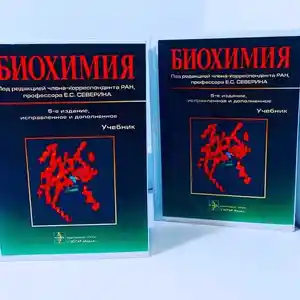 Книга Биохимия