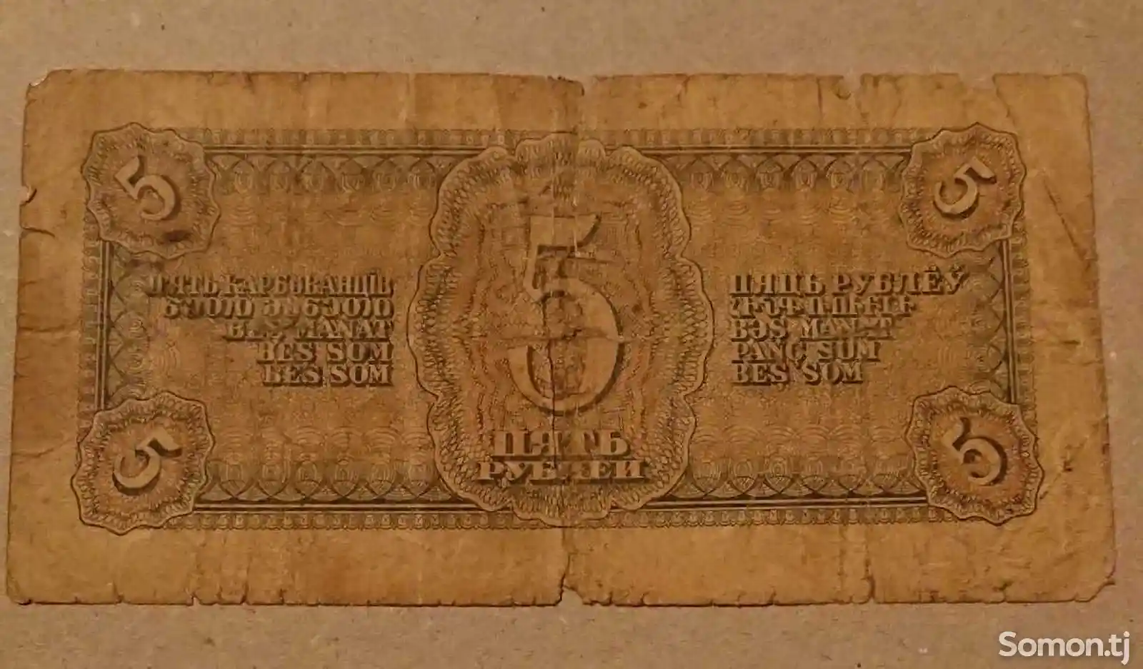 Бумажные рубли 1938 года-3