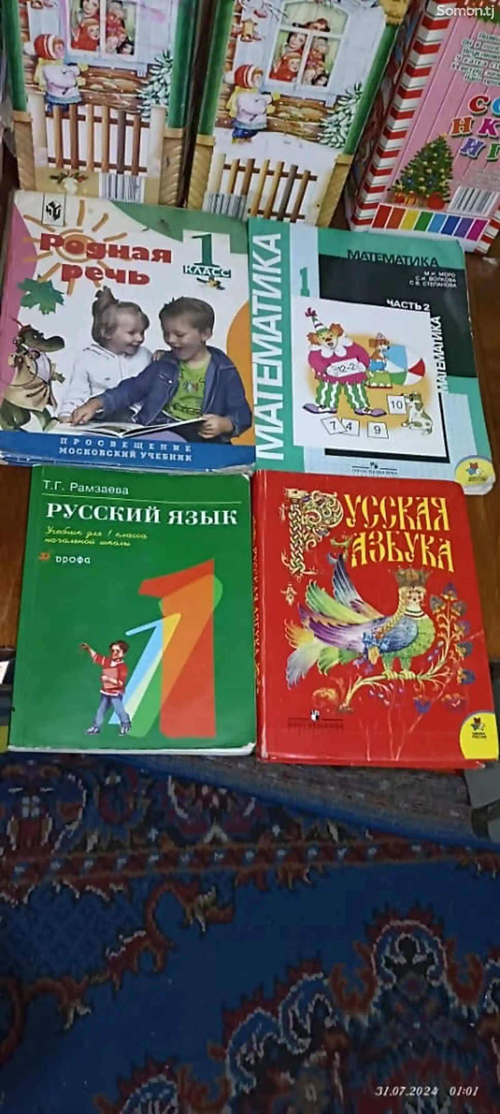 Школьные книги с 1 до 6 класса-1