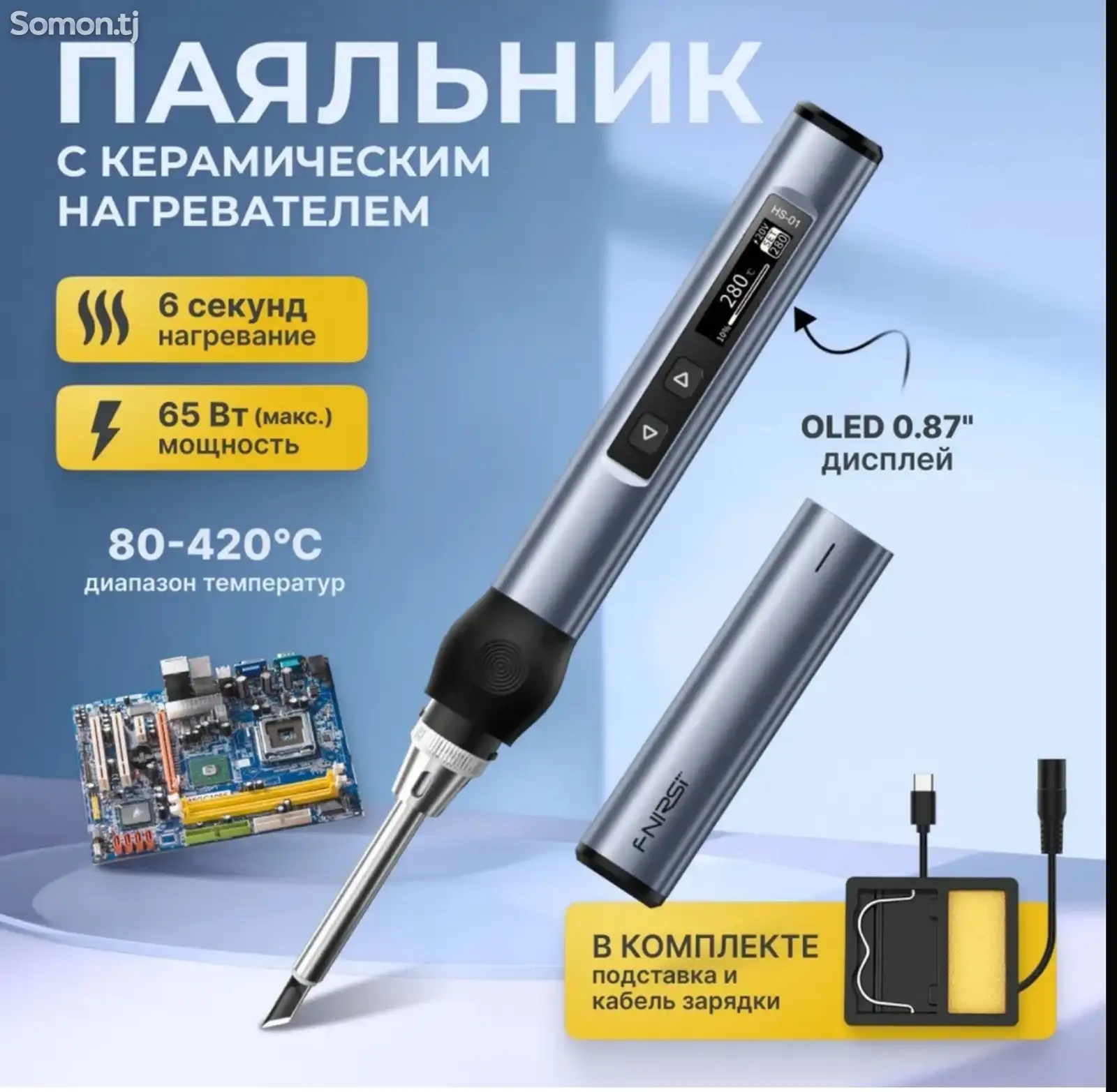 Паяльный комплект FNiRSi HS-01 Синий жало BC2 + блок питания QC3.0-1