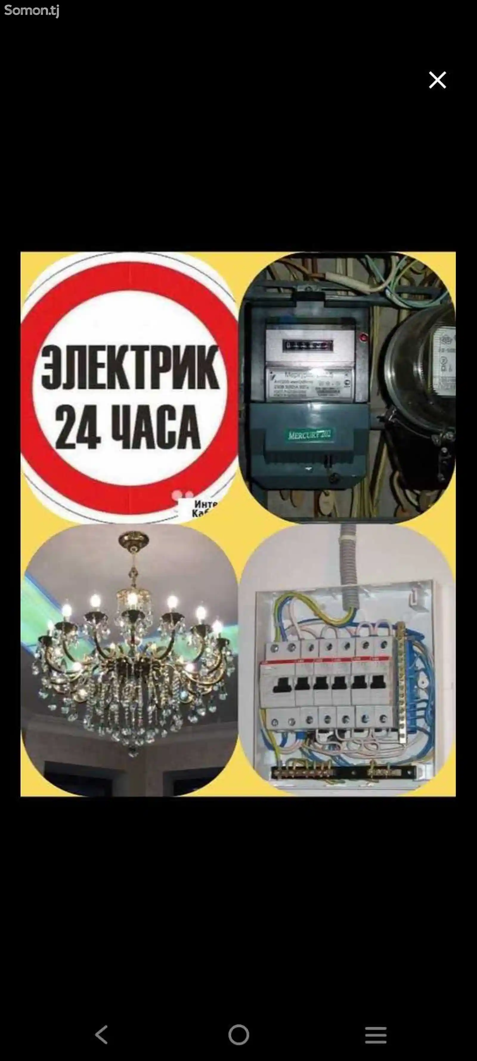 Услуги электрика-1