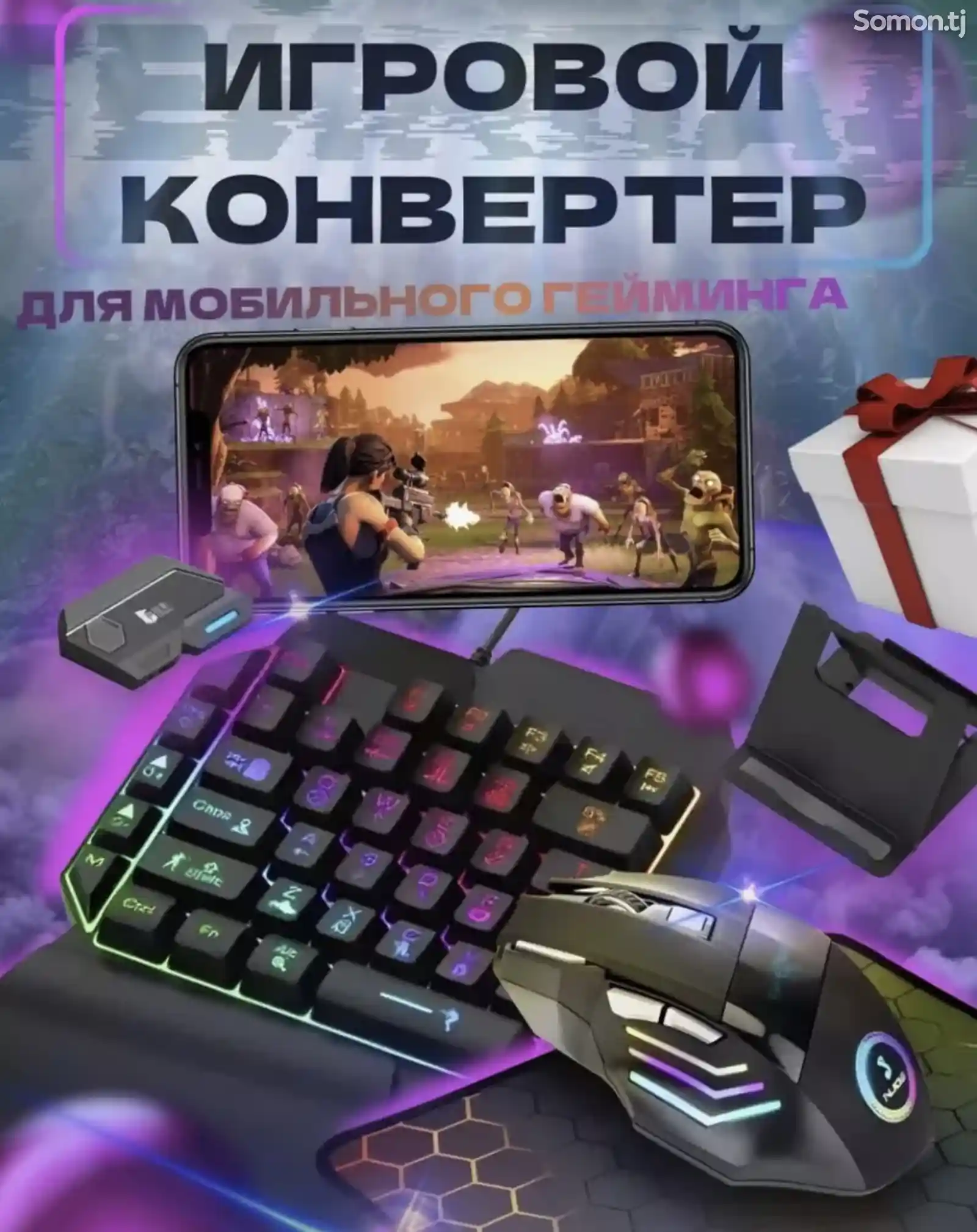 Игровой конвертер-1