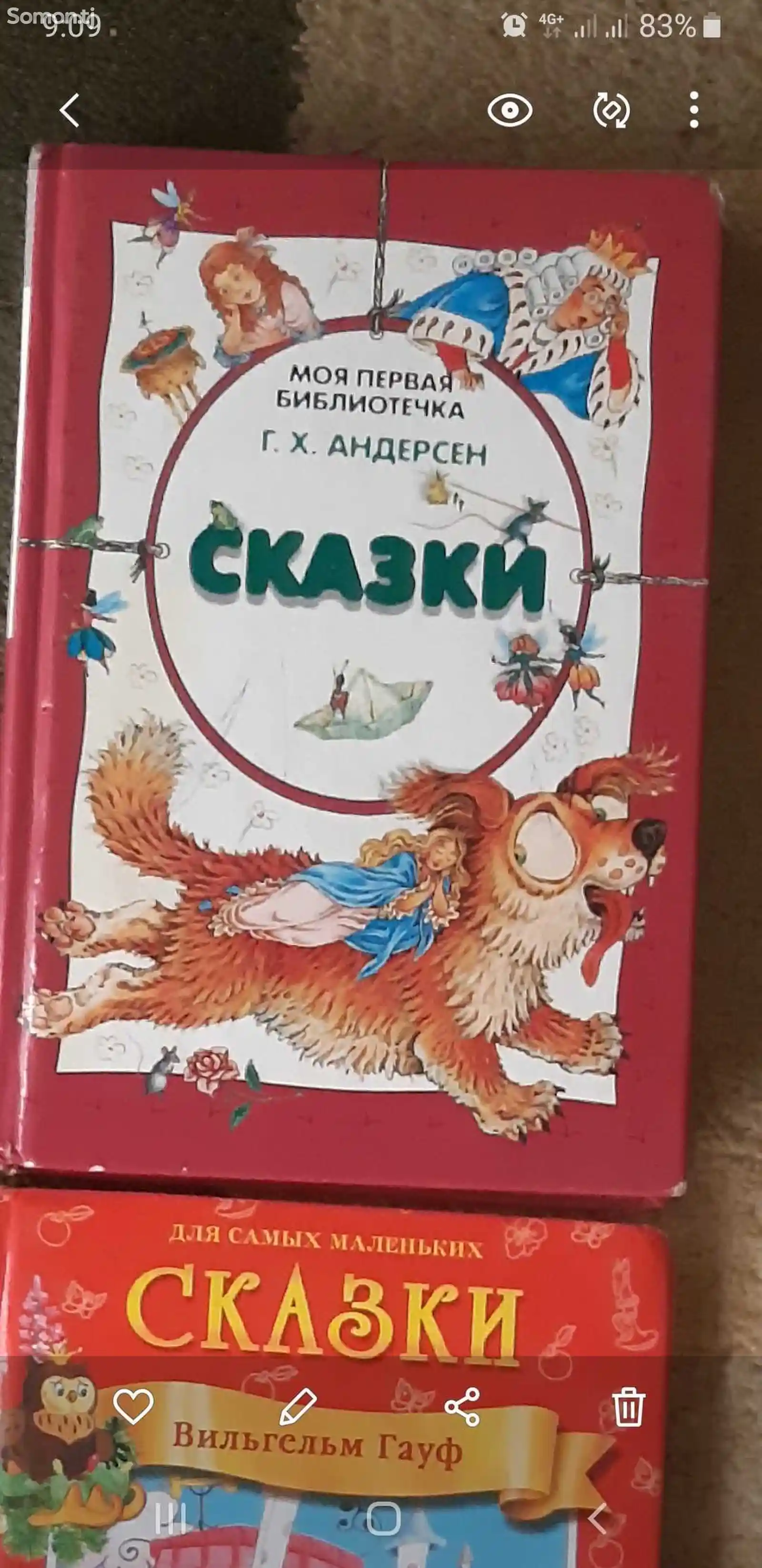 Детская книжка