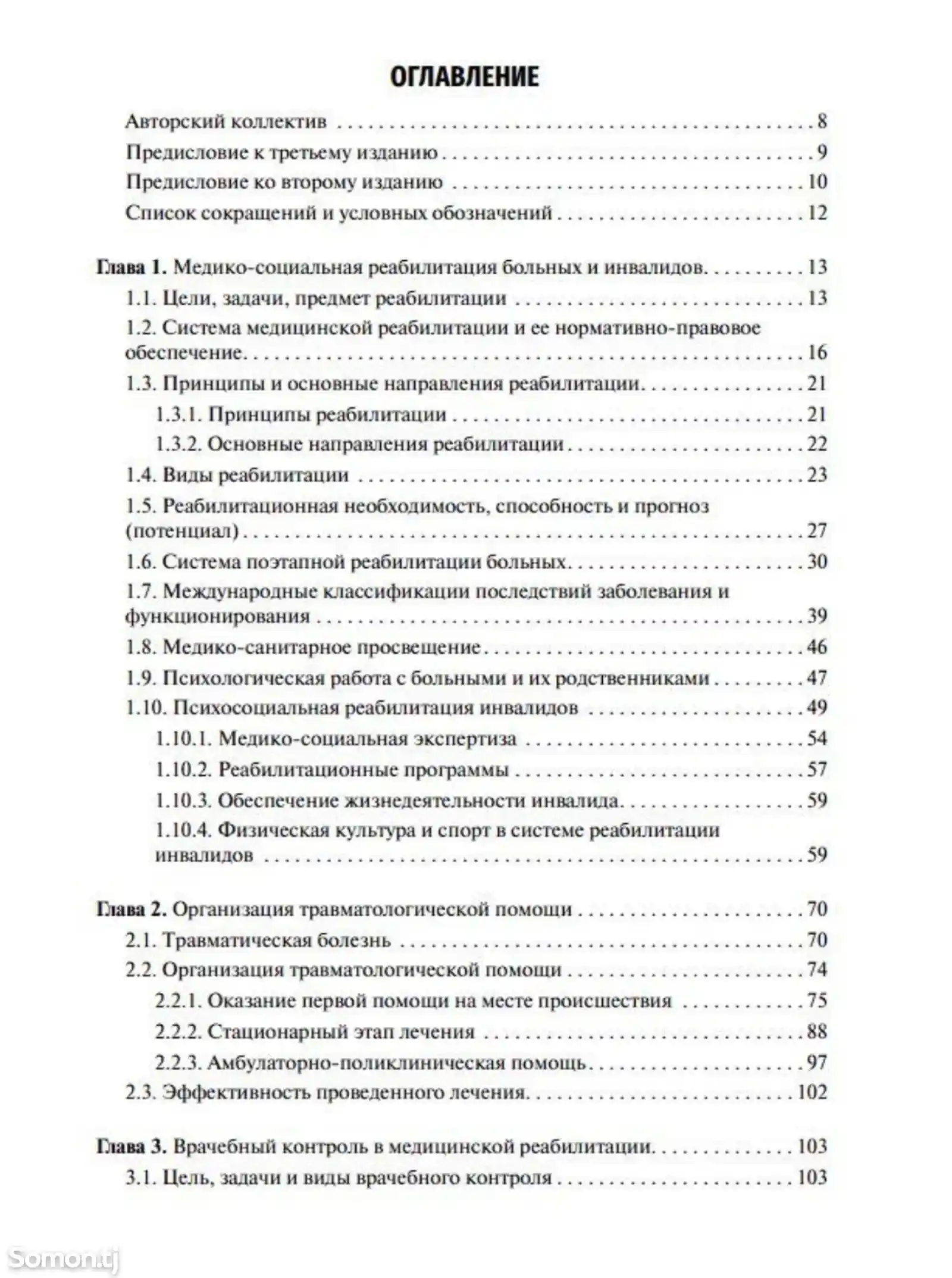 Книга Фармакология для анестезиолога-5