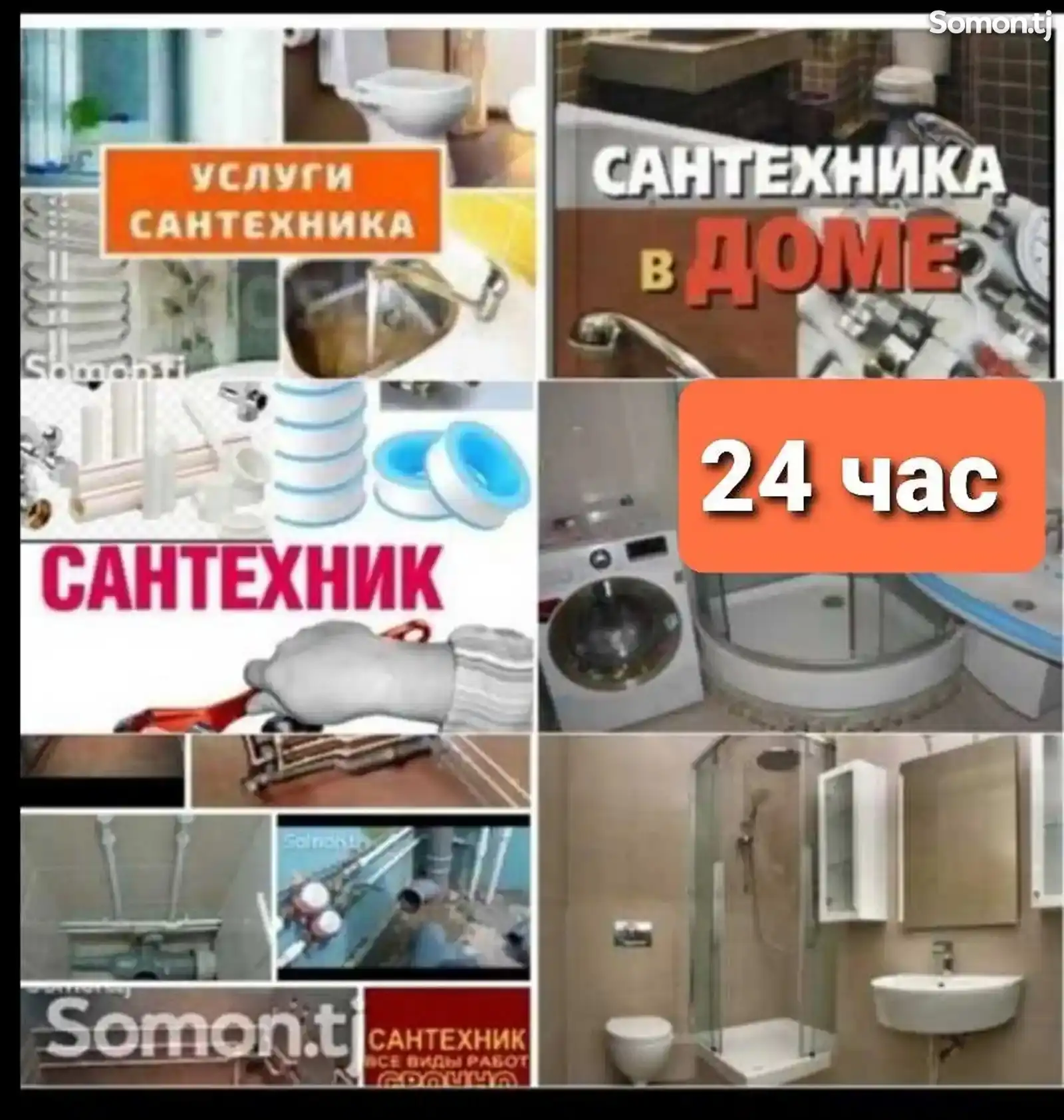 Услуги сантехника-1