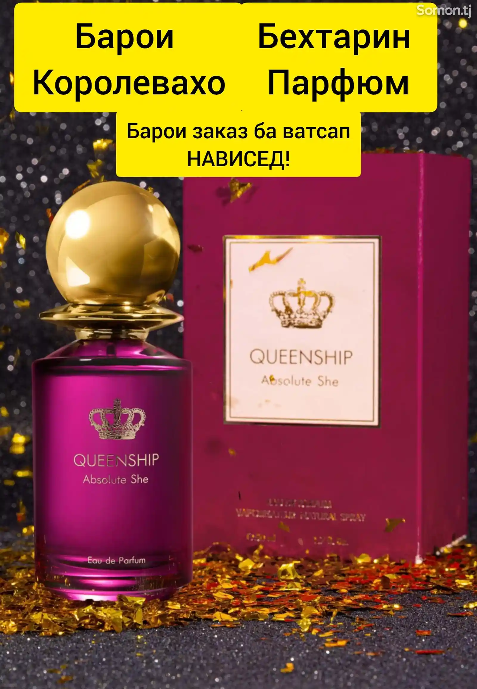 Парфюмерная вода для женщин Queenship Absolute She