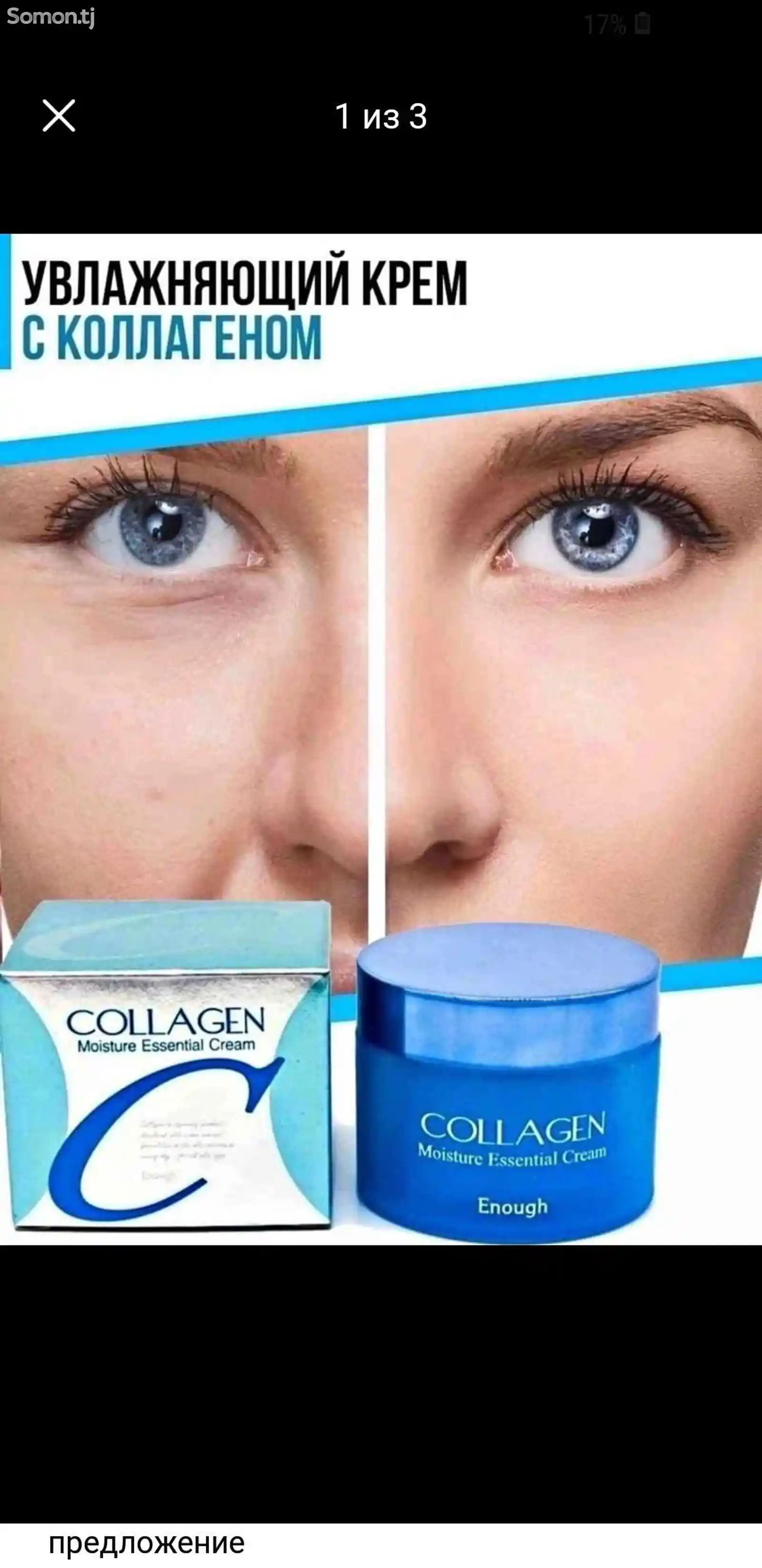 Питательной крем для лица Colagen-1