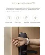 Умный дверной замок Xiaomi-8