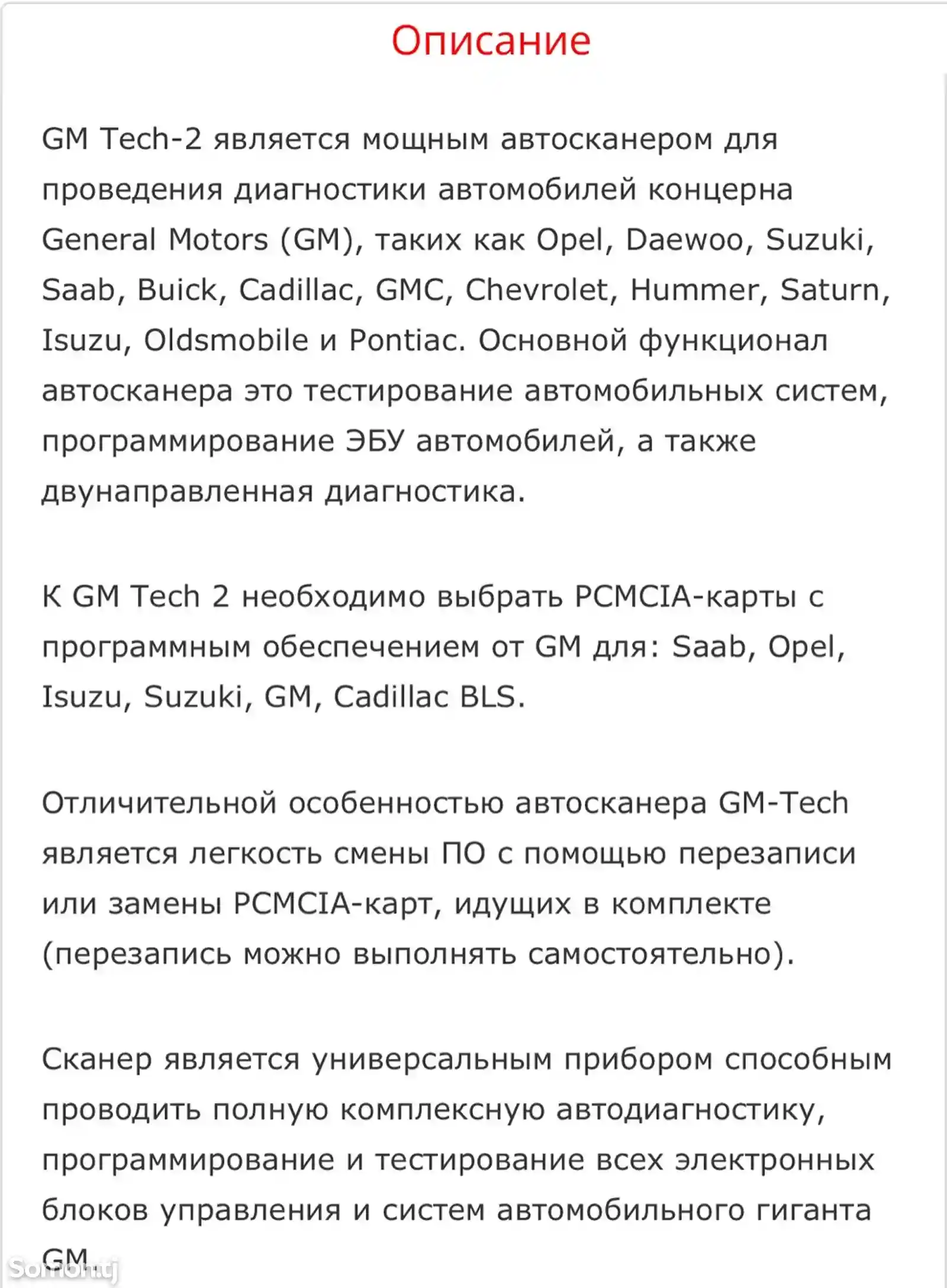 Автосканер GM Tech2-4