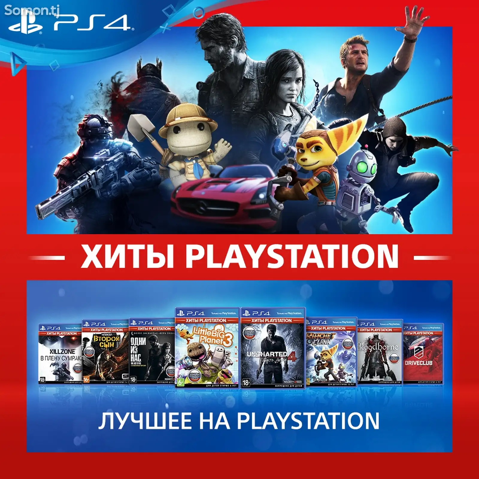 Установка игр для Sony PlayStation 4-1