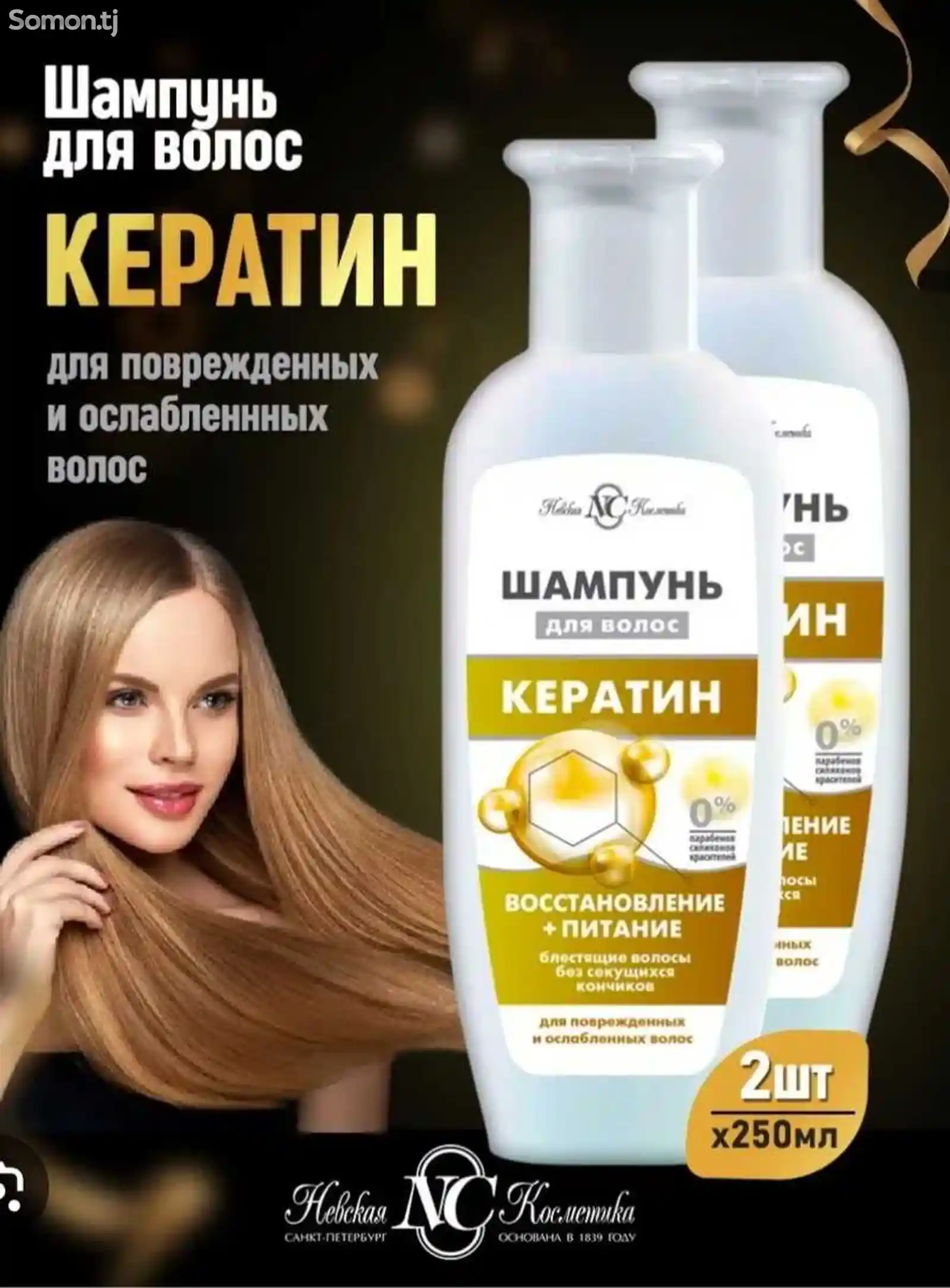 Шампунь для волос-2