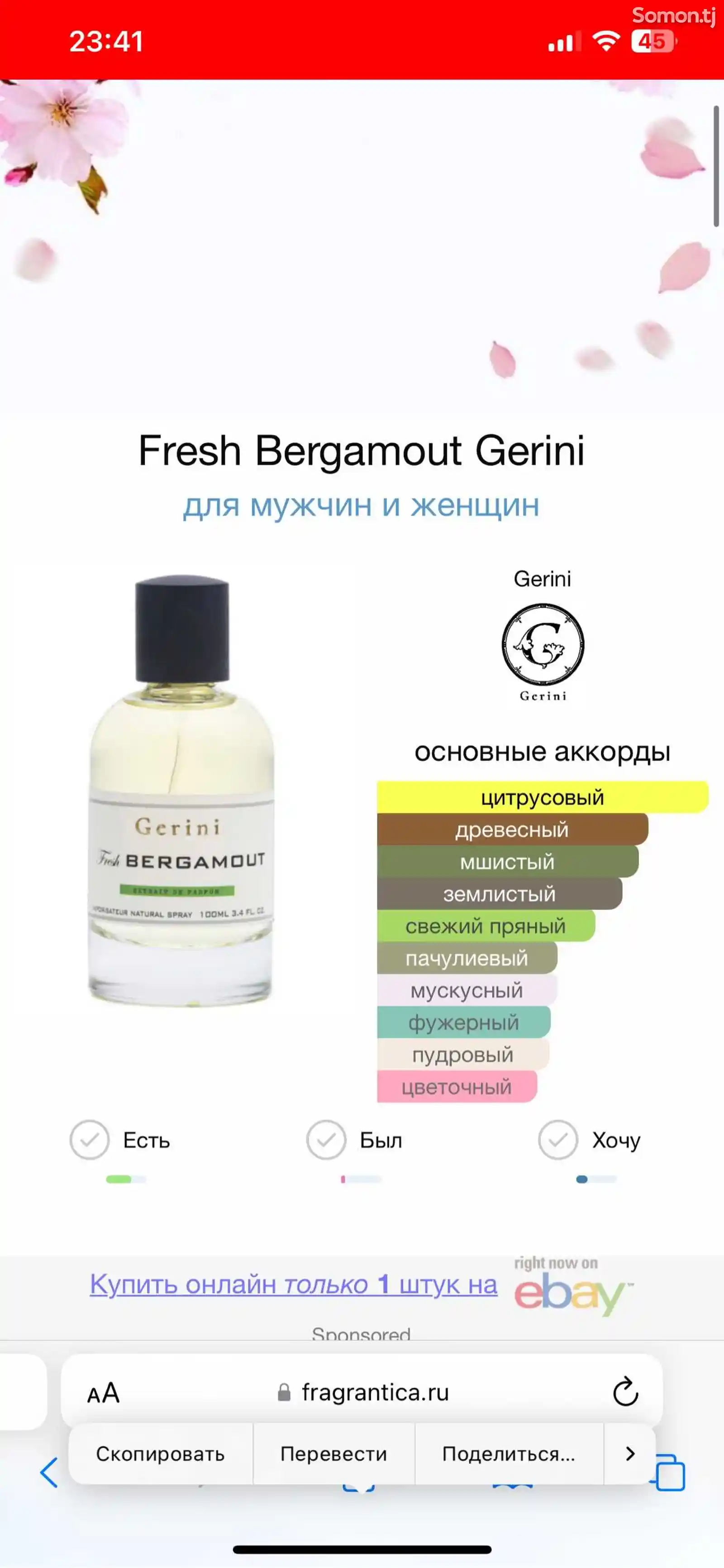 Парфюм Fresh Bergamout Gerini-4