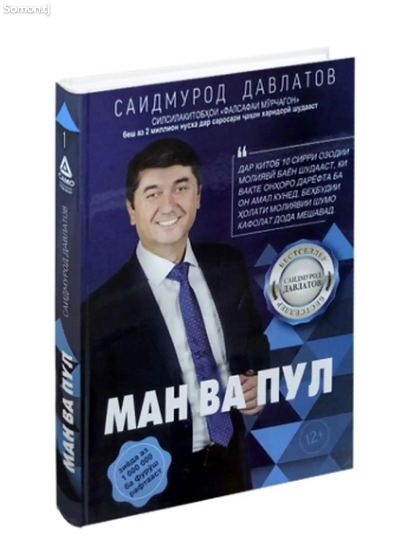 Книга Ман ва Пул/ Я и Деньги-1