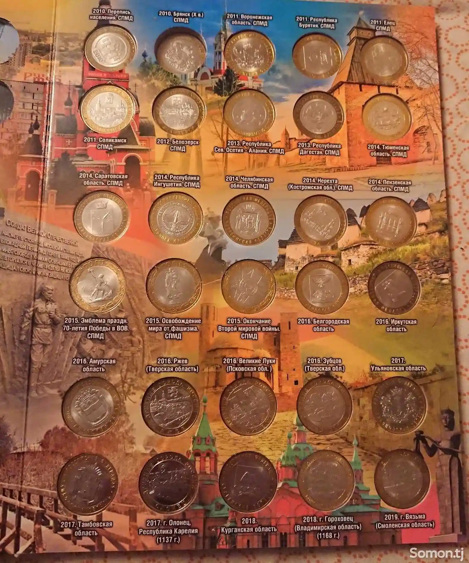 Памятные монеты России 10 рублей-4