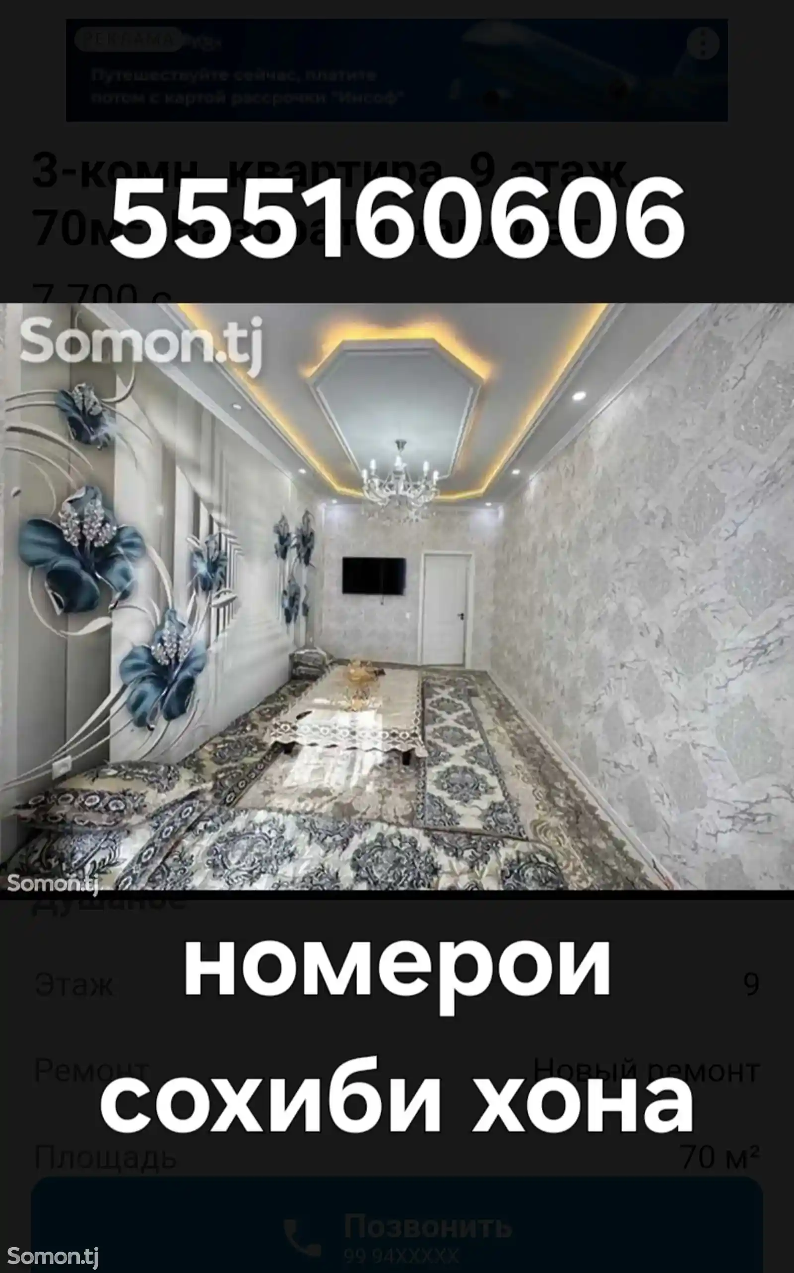 3-комн. квартира, 9 этаж, 70 м², Шохмансур-14