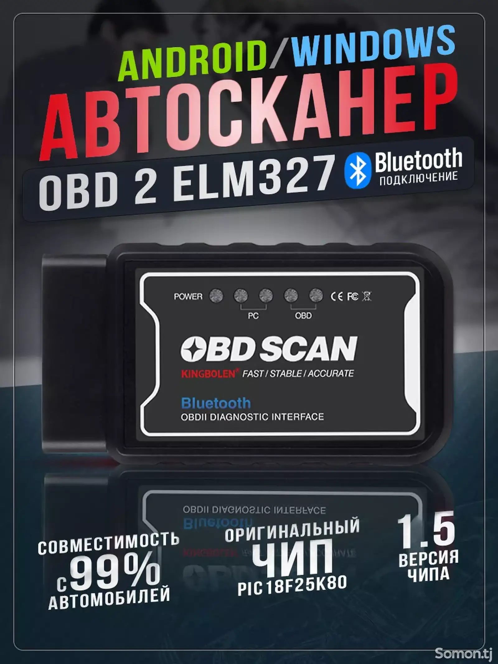 Автосканер Elm327 v1.5 OBD Kingbolen с чипом PIC18F25K80-1