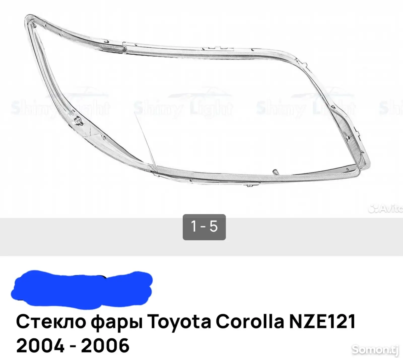 Стекло фар от Toyota Corolla 2006-1