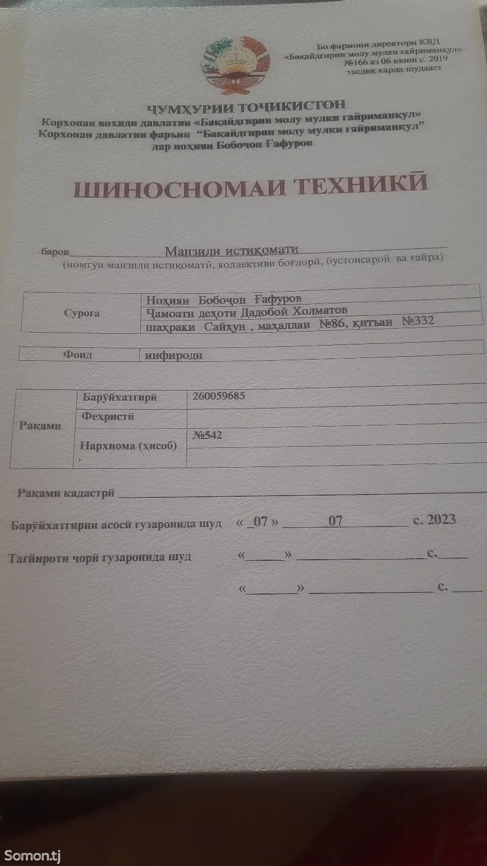 Продажа постройки с земельным участком 6 сот.,Сайхун-2