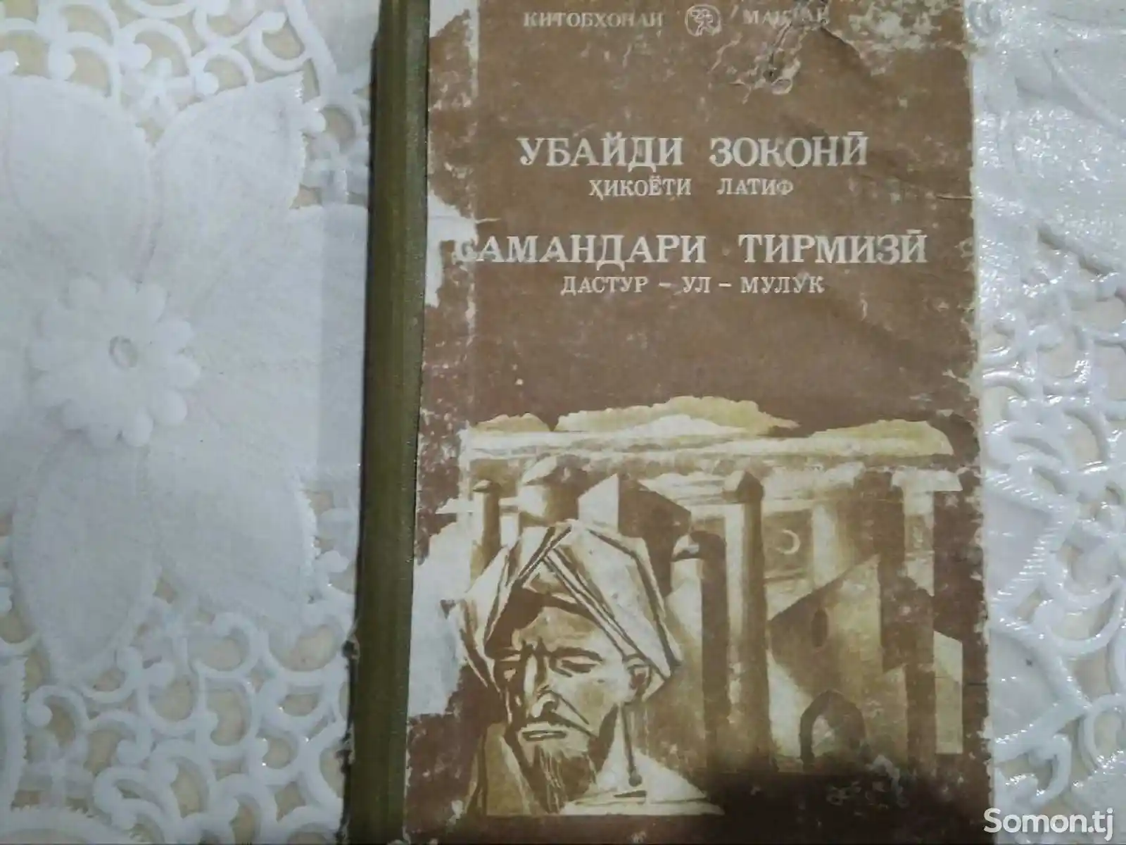 Книга - Дастур-ул-мулук