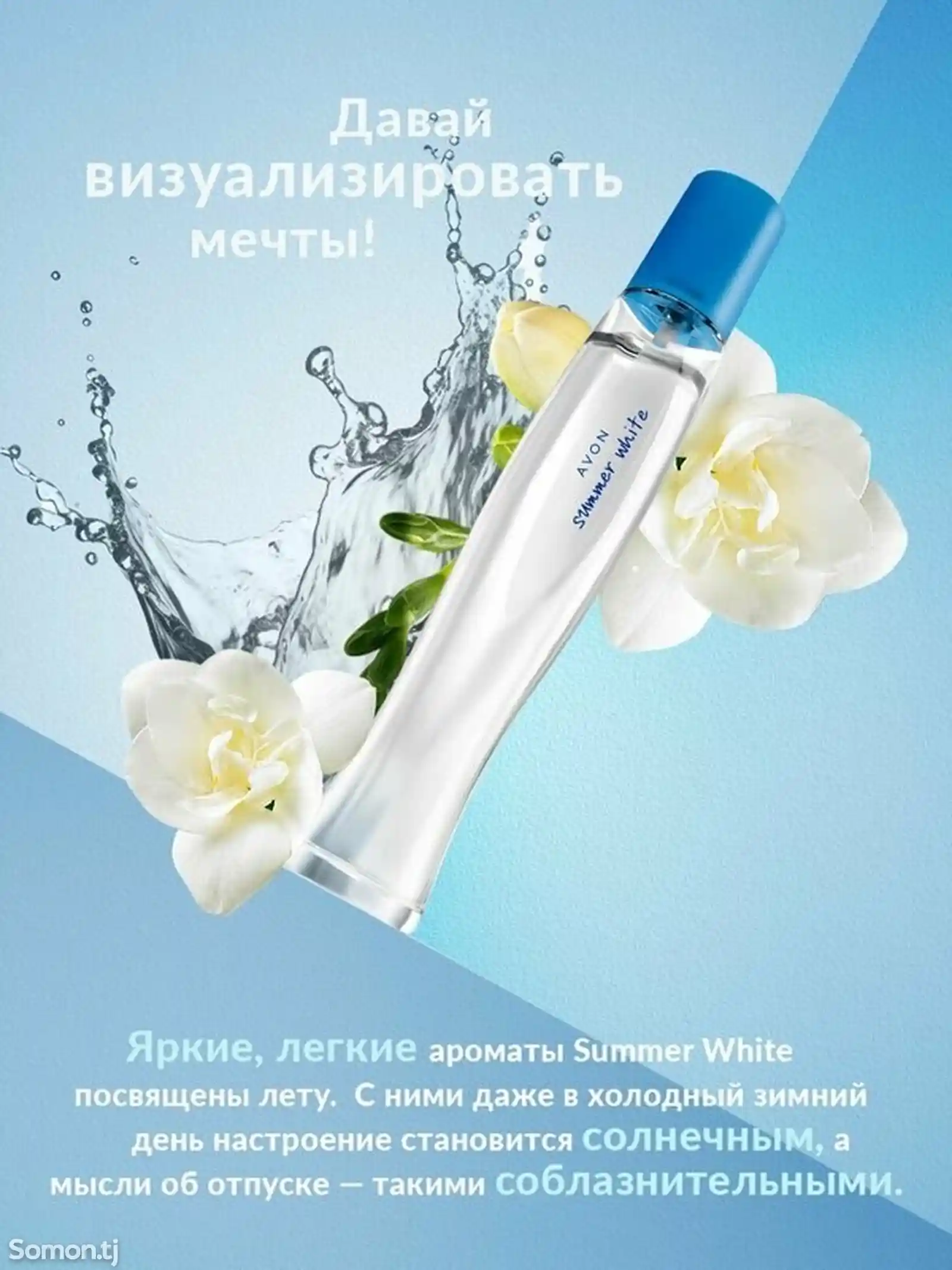 Туалетная вода - Summer White - 50 мл для нее-2