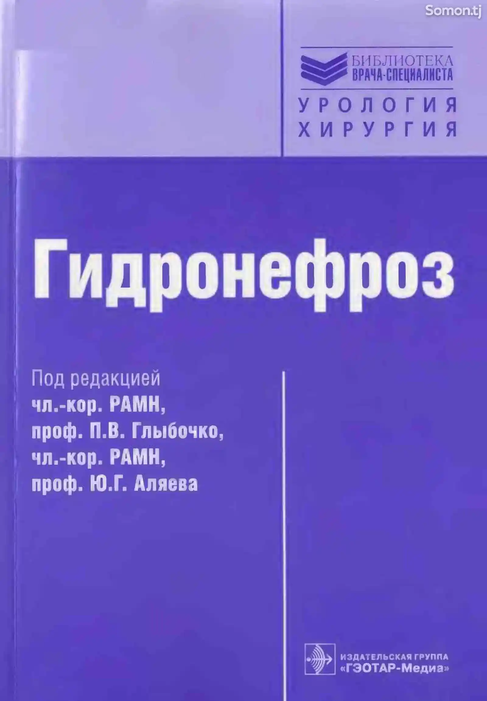 Книга - Гидронефроз-1
