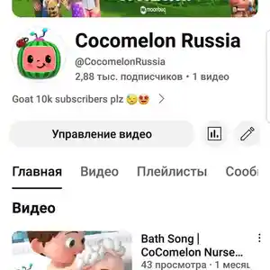 YouTube канал Cocomelon Russia