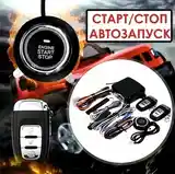 Кнопка cтарт cтоп для авто-2