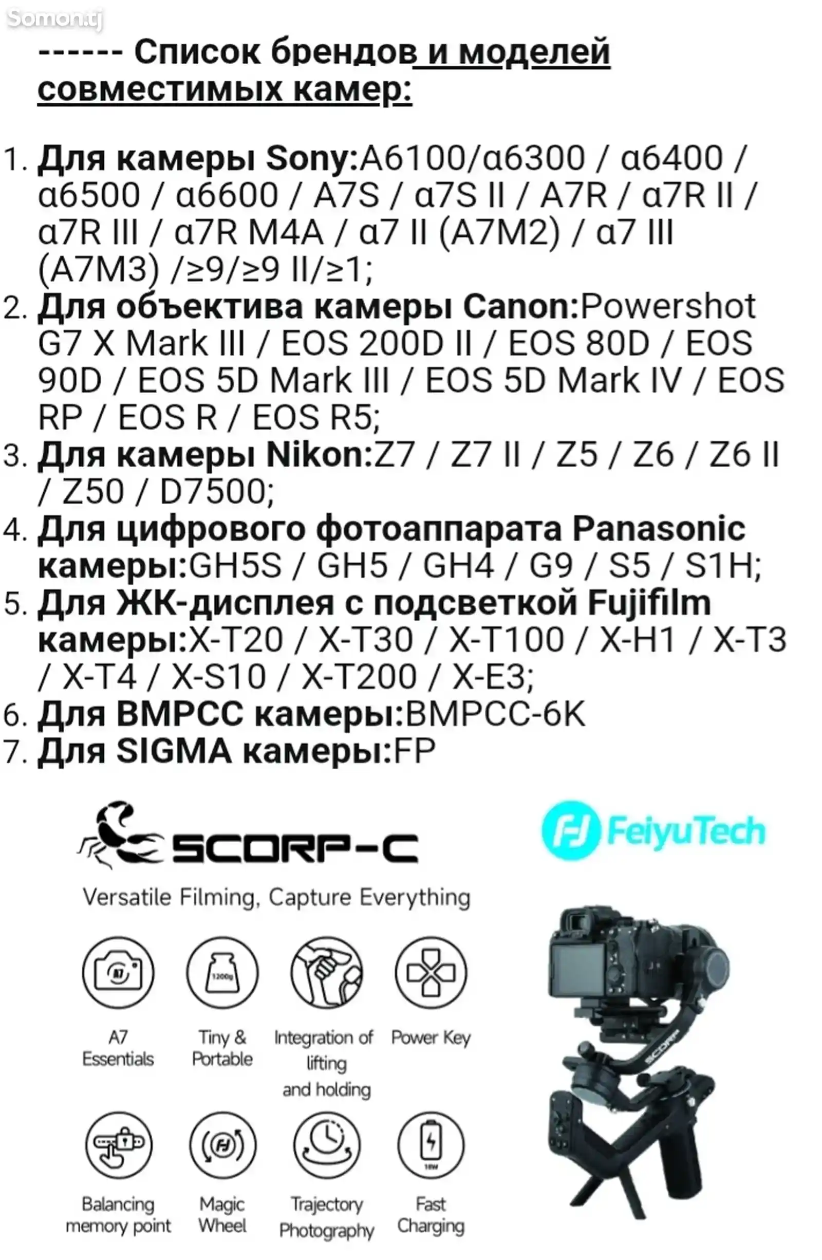 Электронный стабилизатор Feiyu Tech Scorp-C + Canon 60D-6
