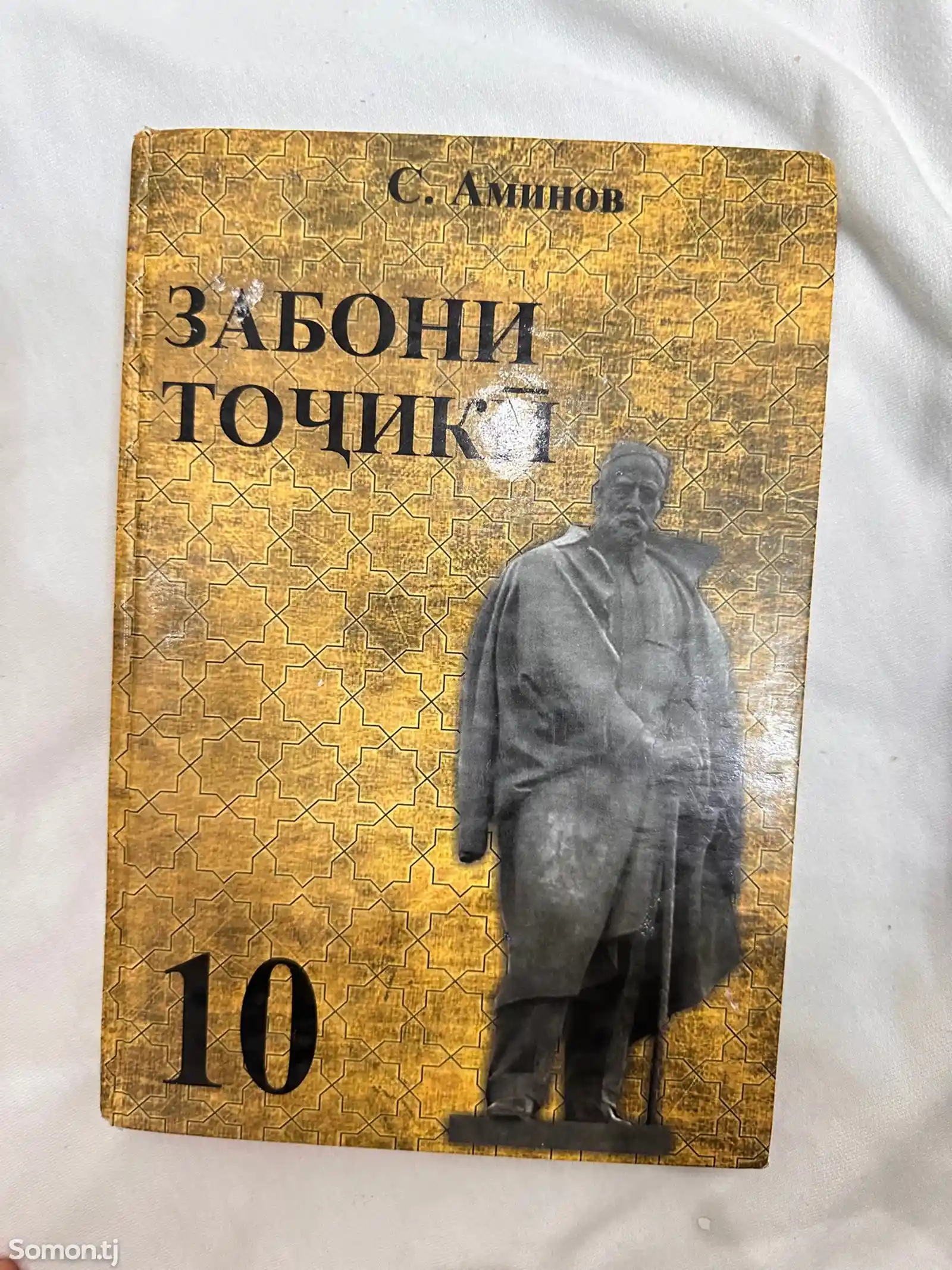 Забони тоҷикӣ синфи 10-1